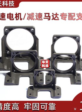 速发调速/减速马达专配支架6W15W55W40W20W0W120W180W600W220W
