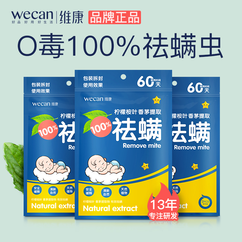 速发维康除螨包床上用用螨虫祛螨包去螨虫神器家立螨除净贴