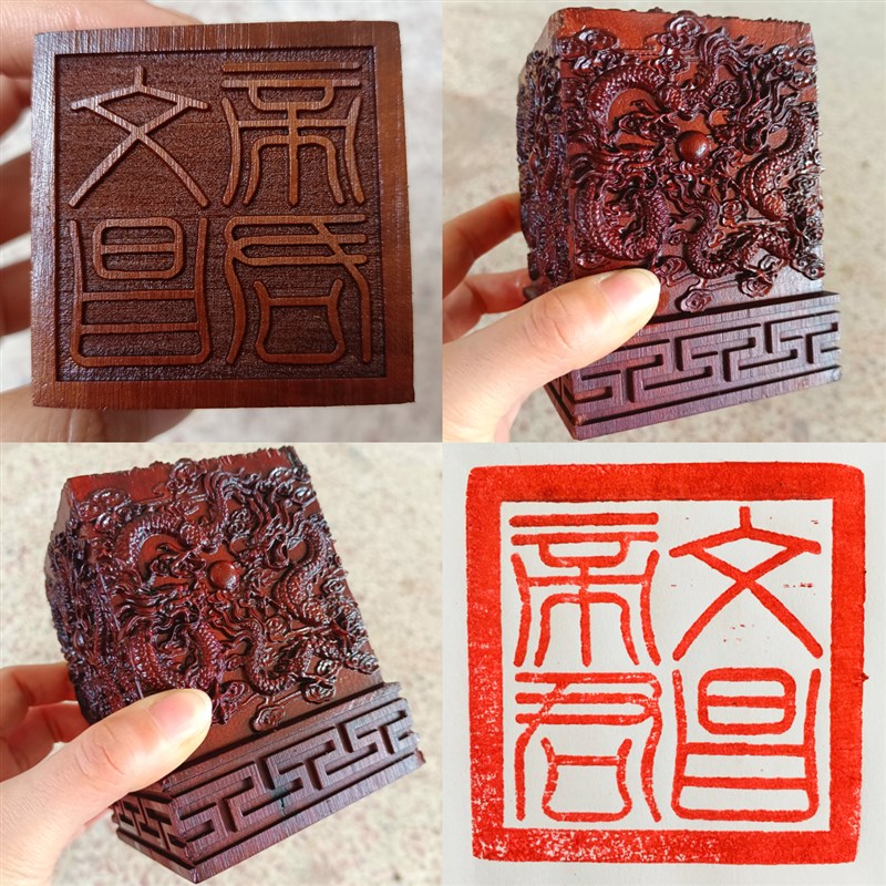 速发老枣木用品昌印雷击枣木九龙法器文法君浮雕印章玉玺6厘米