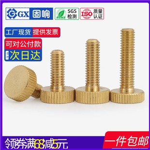 速发黄铜手拧螺丝黄铜滚花平头手2螺1钉子M4M5M6M8M丝0 4x6x10x拧