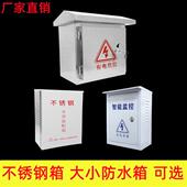 速发00 1箱0不锈钢防水箱配电8室外防雨箱室外箱配4箱 电00