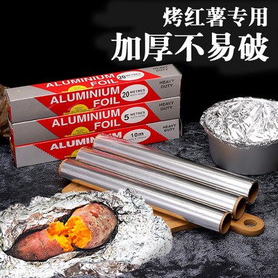 速发烤红薯用的加纸烤箱烘烤烤用烤地瓜专用锡箔纸锡厚烘焙烧家铝