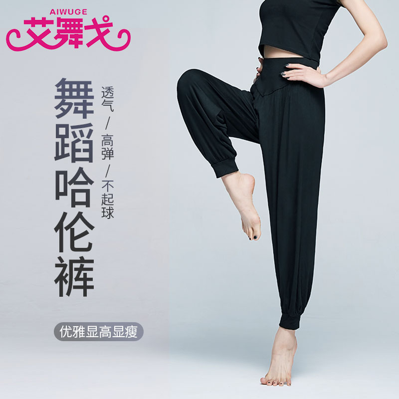 速发黑色瑜伽裤舞松灯笼裤成人舞蹈裤练功裤体宽形跳哈伦裤运动裤