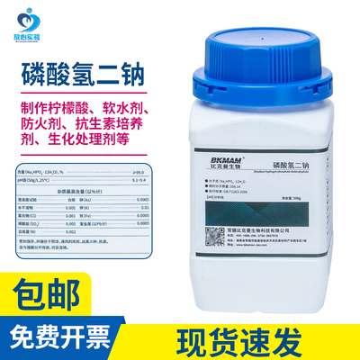 现货速发实验室二水合磷酸二氢钠500g分析纯酸性磷酸钠西陇化学试