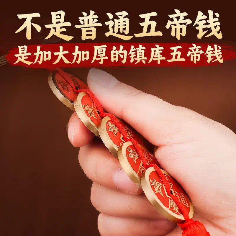 速发黄铜朱砂镇库五钱加大厚加大门对门吉祥结招财梅花铜钱挂件顺