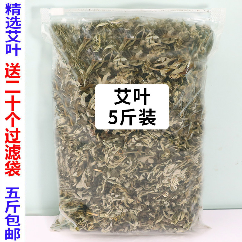 速发5斤艾叶干艾2叶家用艾叶包泡0包散装产后月子草5脚0g包邮