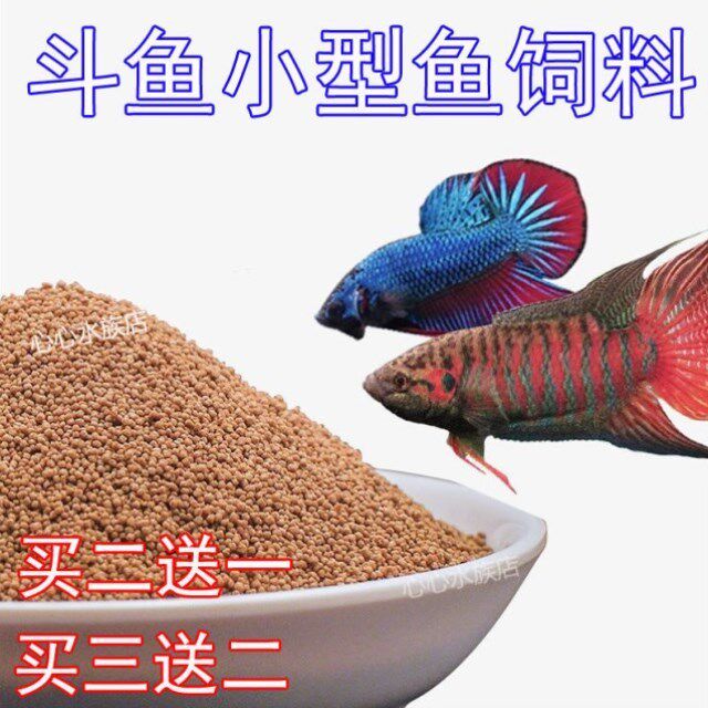 速发斗鱼饲料普叉颗国斗鱼专用饲料观赏鱼饲料小型鱼中料饲粒上浮