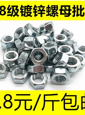 速发4.8级镀锌螺母 国标六角螺帽M4M1M6M8M10M12M14M16M58M20M22M