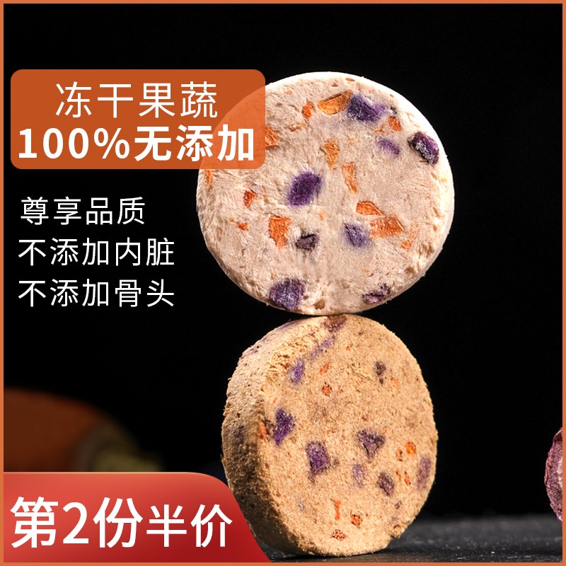 速发冻干零食小型犬老年鸭鸡肉纯蔬泰猫咪牛饼菜迪比熊干