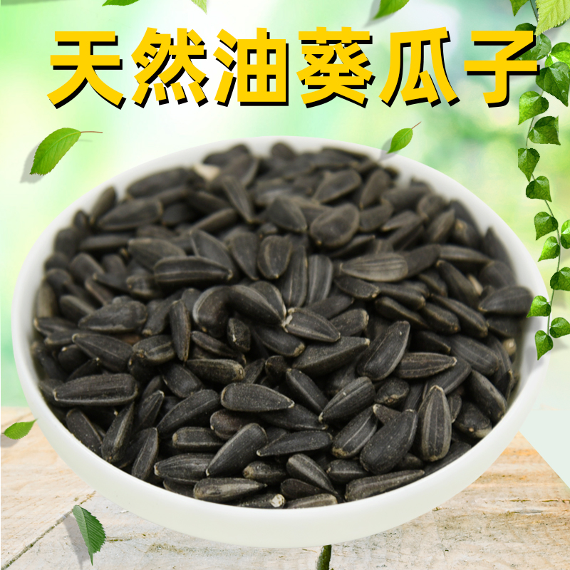 速发鸟粮牡丹虎皮鹦鹉饲料小黑瓜子葵0油鸟籽葵仓鼠零食5子0g