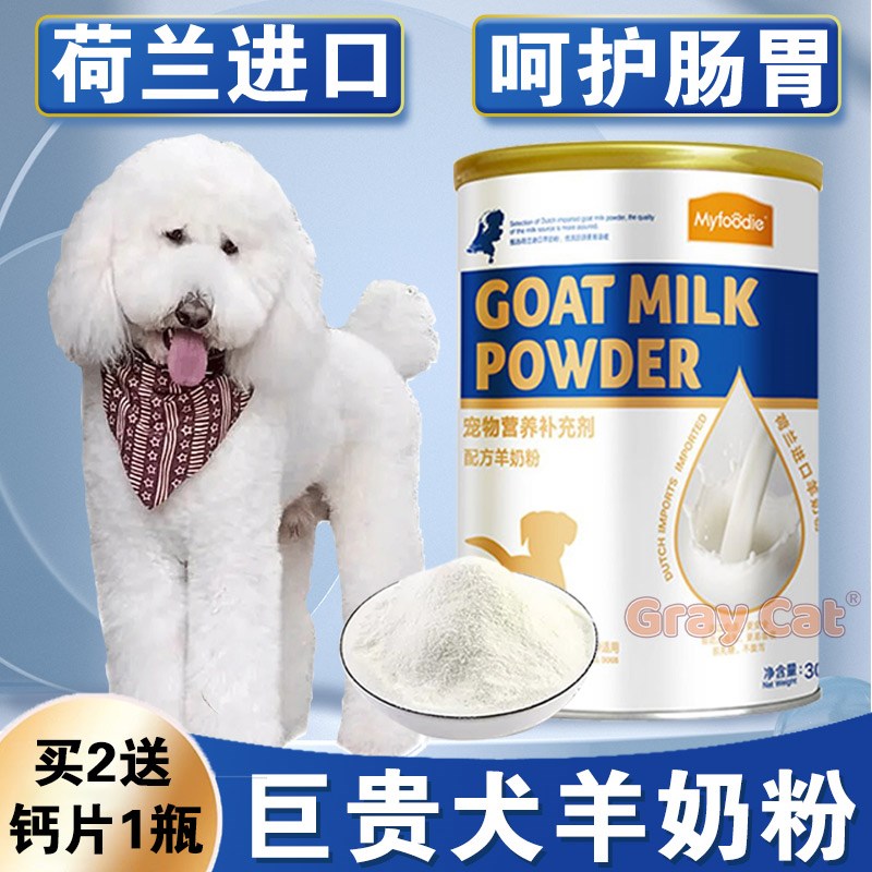 速发充型贵宾犬巨贵犬羊幼犬增肥犬钙小奶狗成补补巨营养