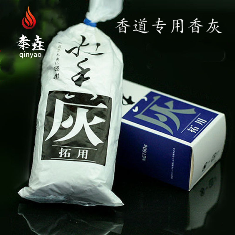 速发香道灰灰薰香香篆香炉香香灰香炉香薰粉香道具香席打篆60克装