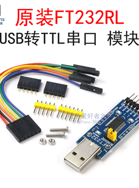 速发FT22下L升级刷机模块 转TTL串口UT STC机片单R载线烧录器板