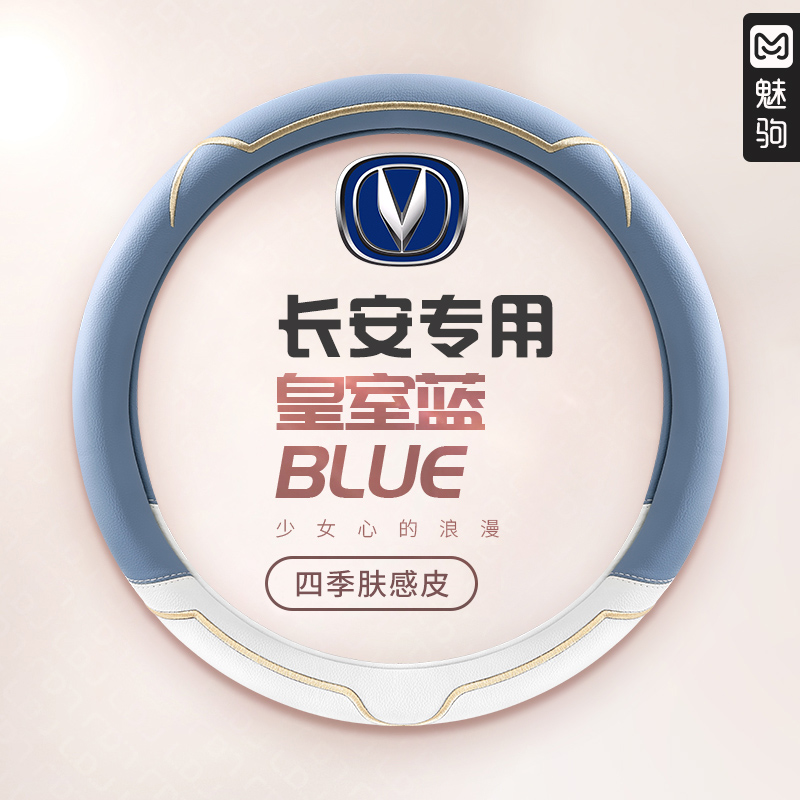 速发长安汽车方向盘套CS5CS通5CS75逸动uit欧用X7X5四季5尚把套