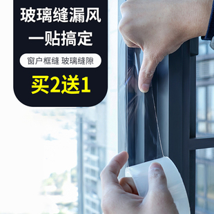 速发窗户密封挡透明单面胶带加厚海绵防尘防霉家具条撞条塑钢窗推