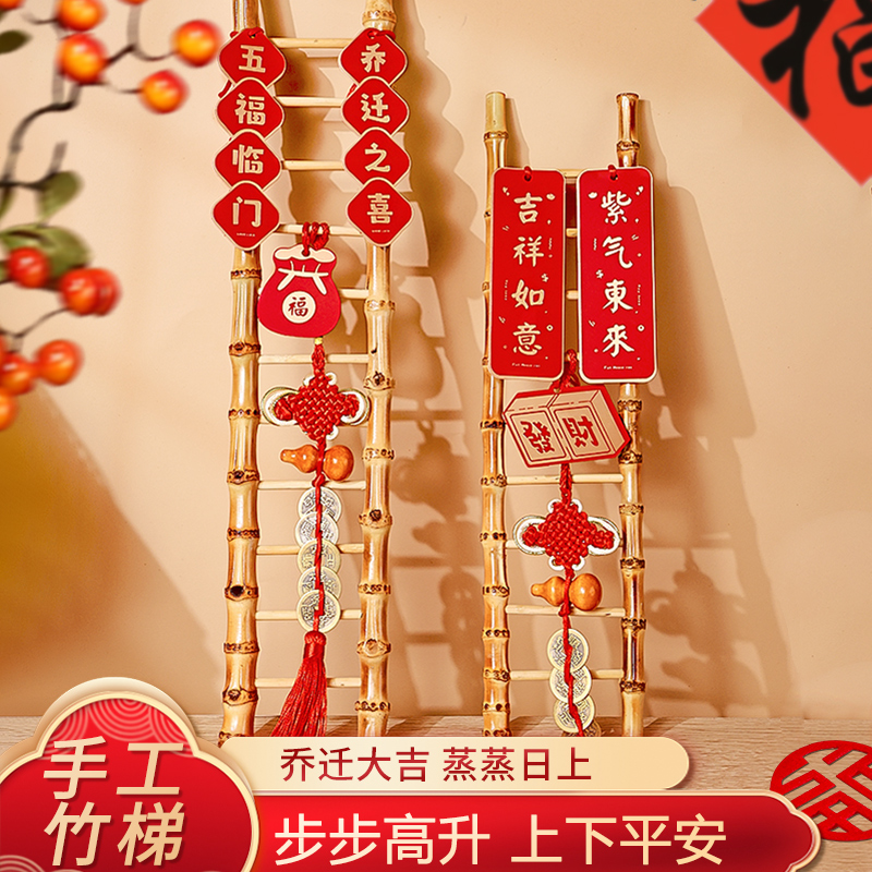 速发迁之乔喜装饰品搬家入伙竹梯升新居入宅布置客厅小梯子摆件
