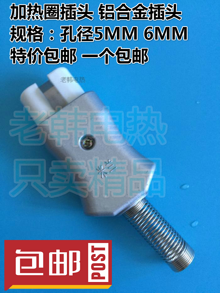 现货孔径5MM货车暖风机包器 T727铝合金电邮斗热圈熨加 高温瓷