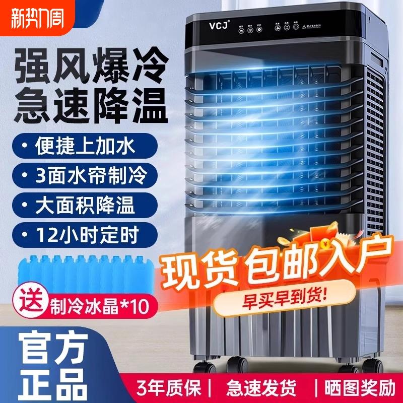 空调扇制冷家用小型水空调冷气扇商用工业蒸发式冷风机加水冷风扇