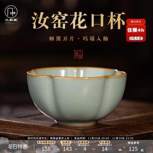 三勤堂主人杯景德镇陶瓷汝窑花口杯可开片可养功夫茶具个人品茗杯