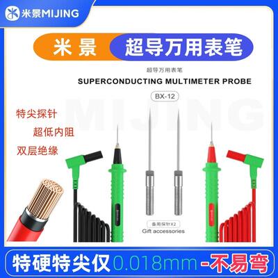 米景BX12万用表笔特尖细探针高精度指针探针通用试电电压测通维修