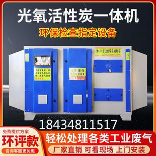 活性炭环保吸附箱二级工业废气催化处理设备UV光氧活性炭一体机