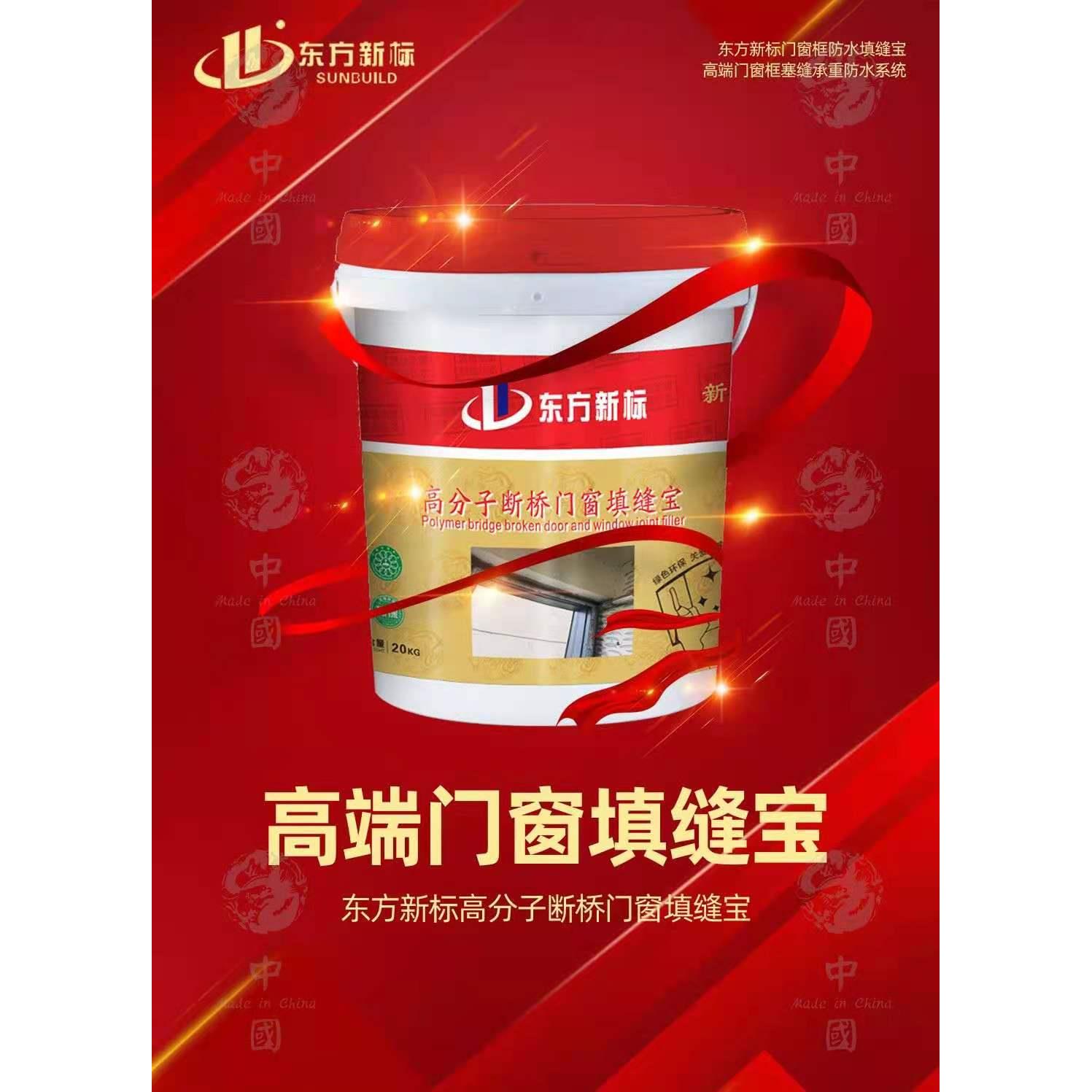 高端断桥门窗防水门框防水涂料填缝防水砂浆高分子断桥门窗填缝宝