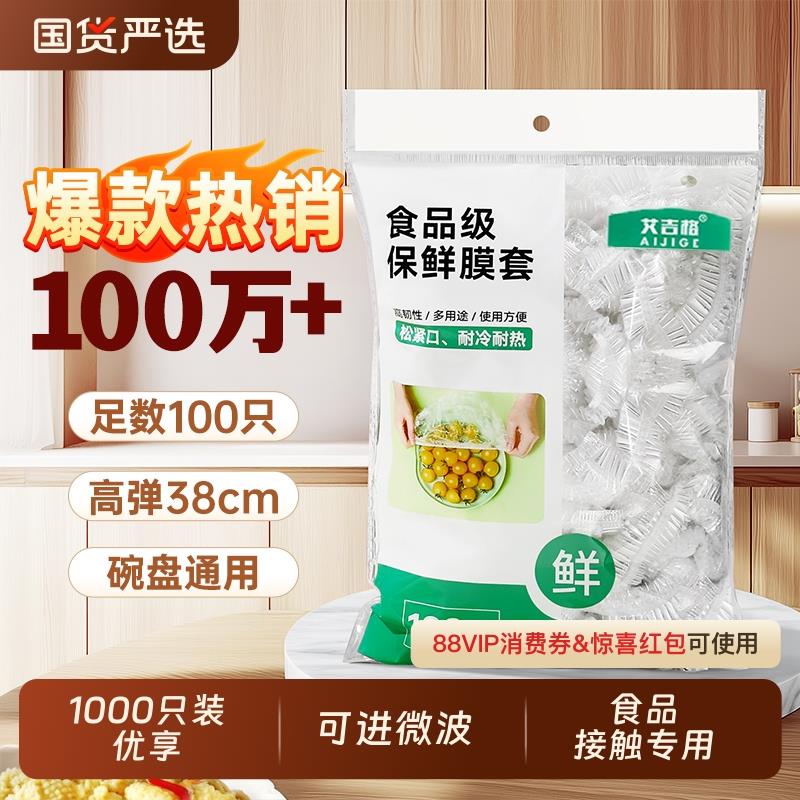 抗菌一次性保鲜膜套罩食品级家用保鲜袋专用松紧口浴帽式套碗剩菜