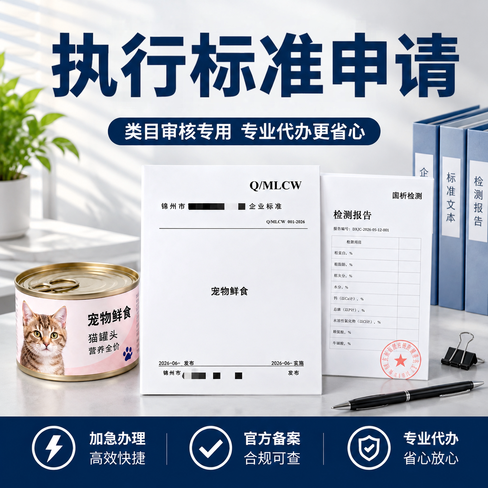 执行标准申请商品编写企标产品备案注册企业标准现行标准办理代写