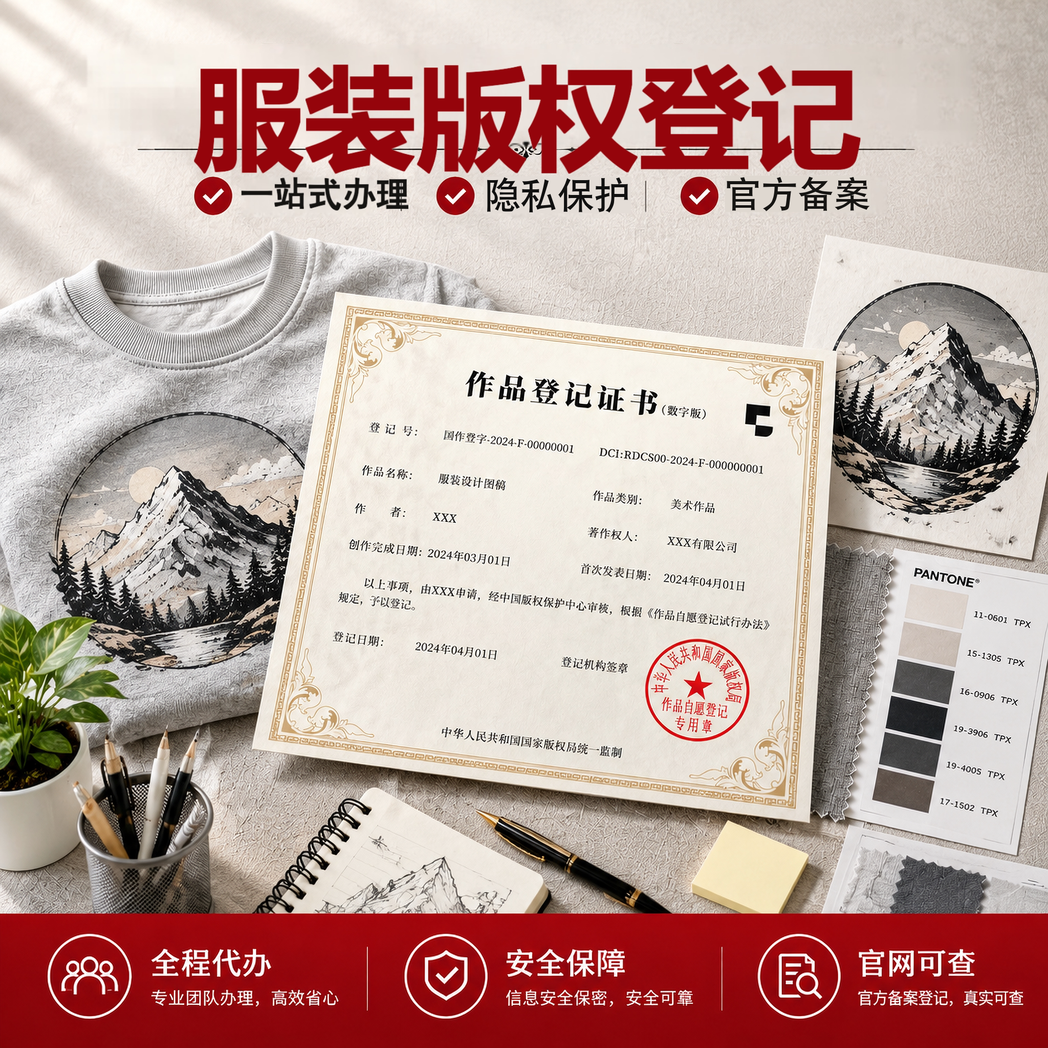 服装版权登记注册加急知识产权一天美术作品申请证书保护国家文字