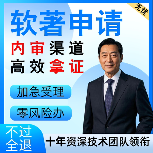 内审渠道/快速拿证/软件著作权软著申请计算机源码代码大学生购买