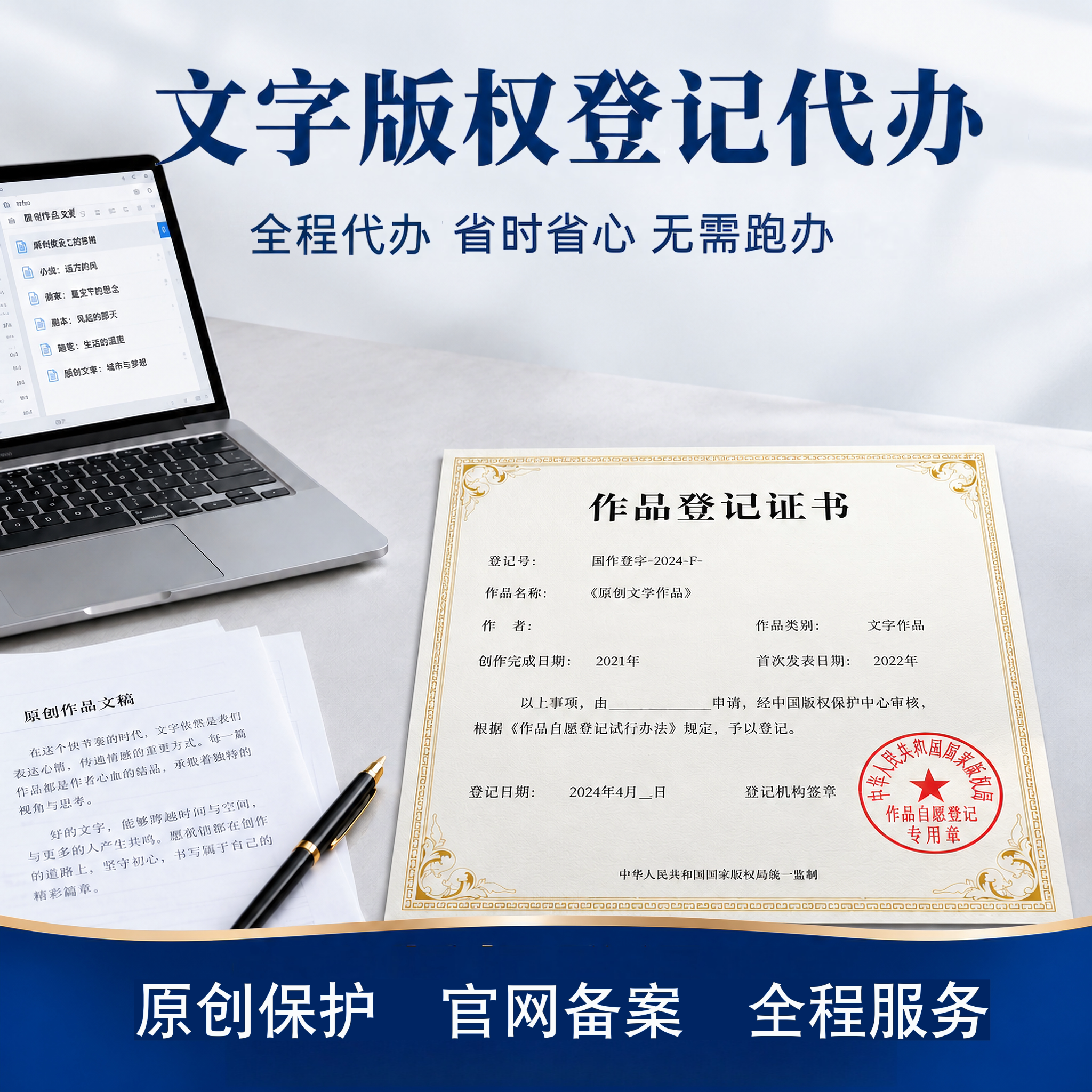 文字版权登记代办作品注册一天证书国家图片申请加急知识产权小说