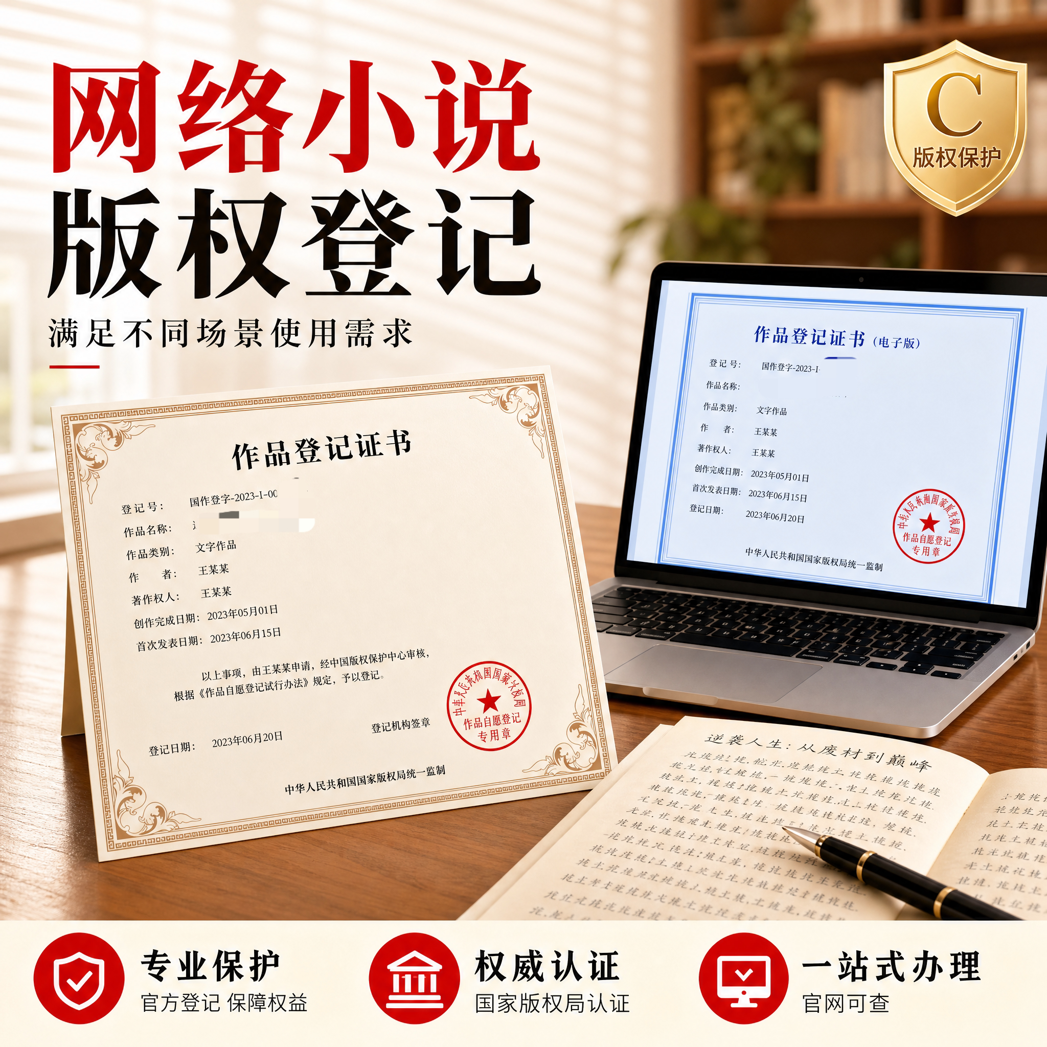 网络小说版权登记知识产权保护图片一天美术证书申请文字加急国家
