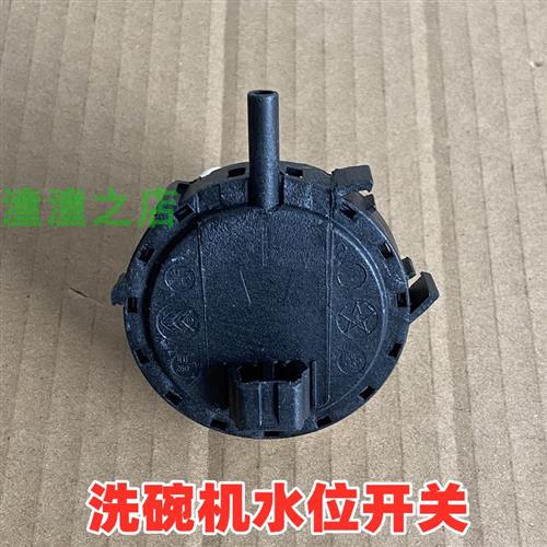 现货适用于洗碗机水位感测器水位开关压力开关配件17476000001222