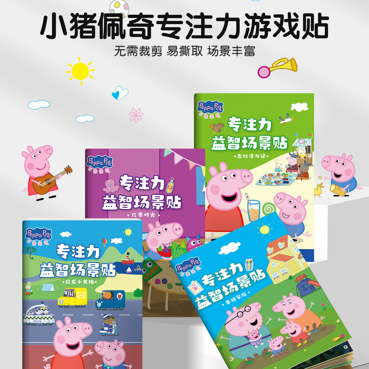 小猪佩奇儿童卡通贴纸书玩具专注力安静书粘贴贴画书宝宝贴画纸