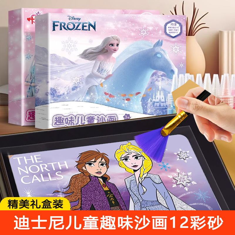 儿童趣味沙画迪士尼玩具