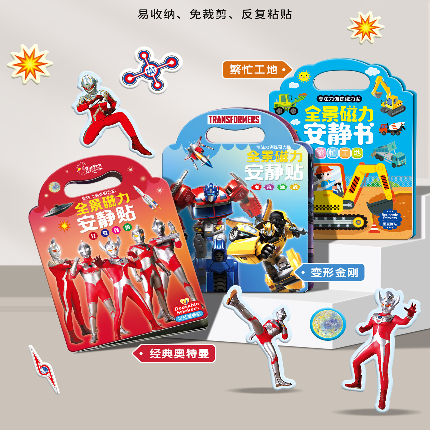 奥特曼变形金刚男孩磁力贴纸