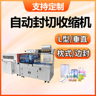 全自动垂直封切机pe膜包膜机化妆品封切收缩机纸盒子pof封膜机