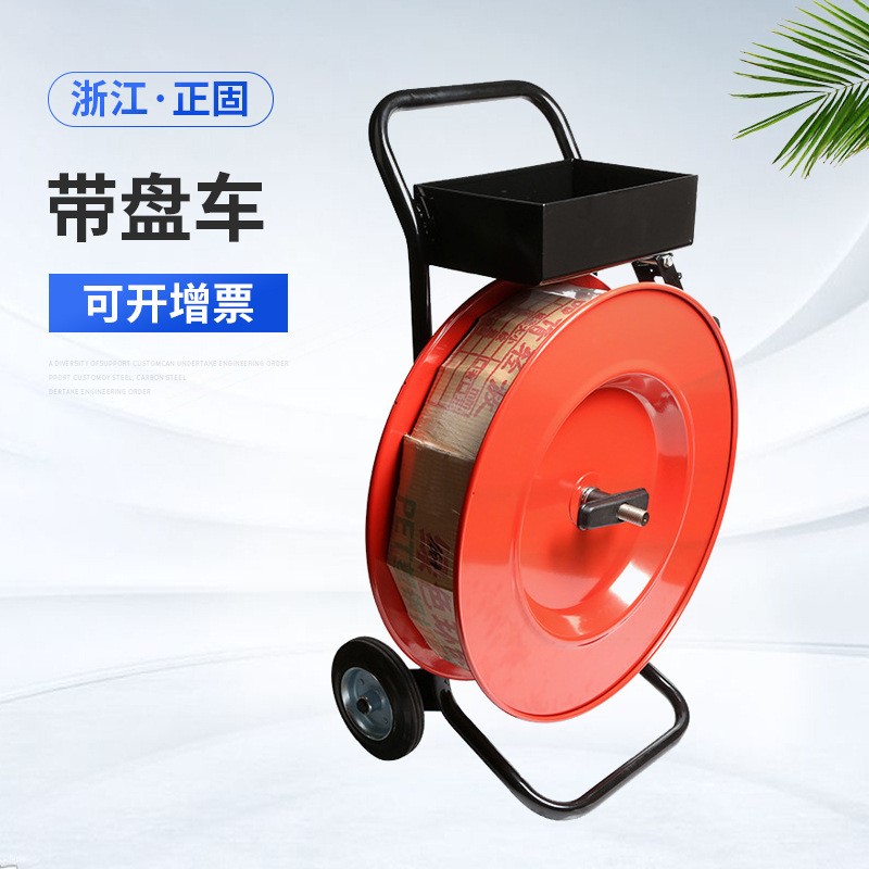 厂家包装PET带盘车H405塑钢带带盘车打包带盘车可定 制