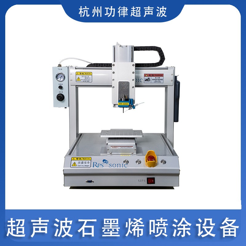 超声波喷涂设备 石墨烯喷涂 玻璃镀膜 燃料电池隔膜 精密设备