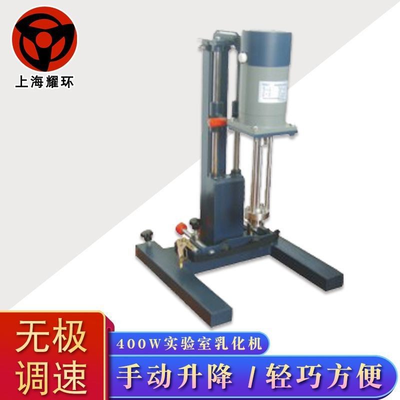 400W实验室乳化机 厂家 搅拌实验室分散机乳化机 高剪切乳化,五金/工具,其它仪表仪器,淘宝优惠券,粉丝福利购,淘宝优惠卷
