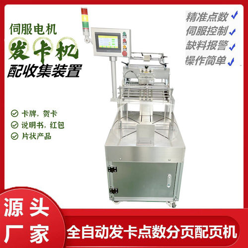 工厂直销卡片投片机高速计数发卡机红包点数机纸张分页机配页机