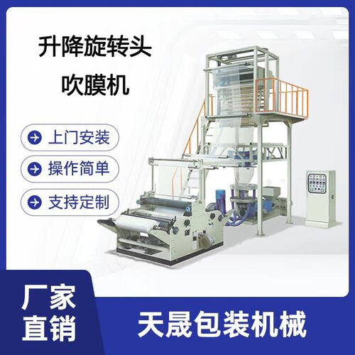 天晟厂家直供 TS-1200型旋转机头吹膜机 聚乙烯吹膜机 高低压吹