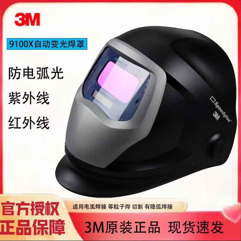 9100X 自动变光焊接面罩电焊工专用焊帽防电弧光红外线热切割