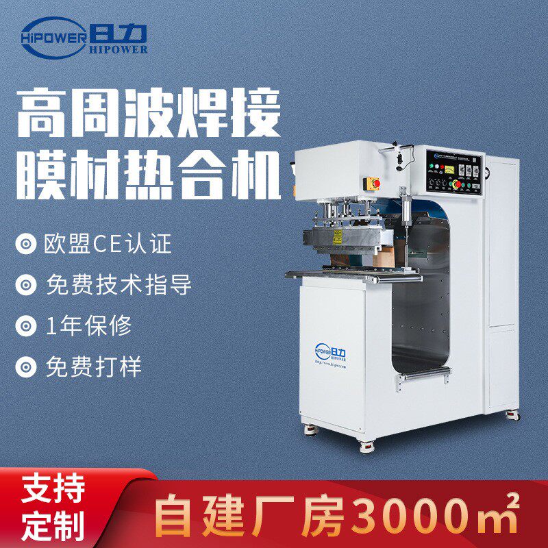 C型高频熔接设备帐篷帆布焊接机厂家充气船热合机PVC塑料高周波机