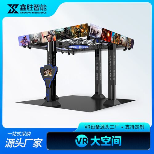 vr大空间四人对战枪射击VR体验馆设备网红VR游戏VR牢笼vr行走平台