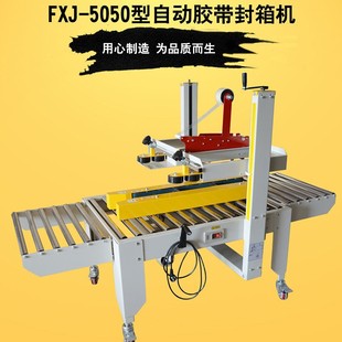 快速封箱机 全自动封箱机胶带封箱打 包邮 政1 12号箱子快递电商包装