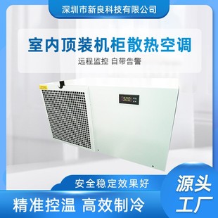 工业空调 工业风冷空调 控制柜配电柜PLC柜空调 1500W 室内顶装
