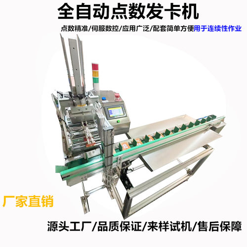 东莞深圳广州流水线数合格证说明书点数机分纸张标签卡片发卡机
