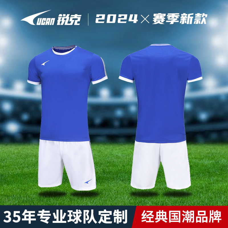 UCAN锐克2024新款足球训练服套装成人比赛组队服短袖男服定制球衣