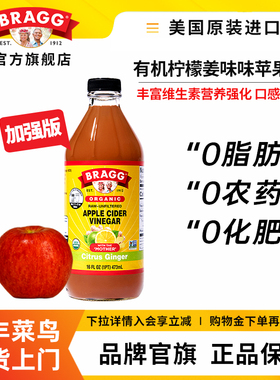 Bragg美国进口原浆浓缩发酵有机0脂柠檬姜味苹果醋健身饮料473ml